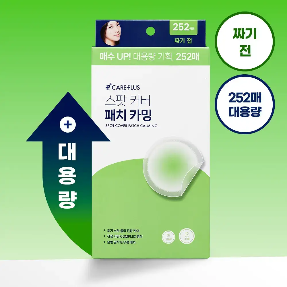 [짜기전/대용량기획]케어플러스 스팟 커버 패치 카밍 252매/96매